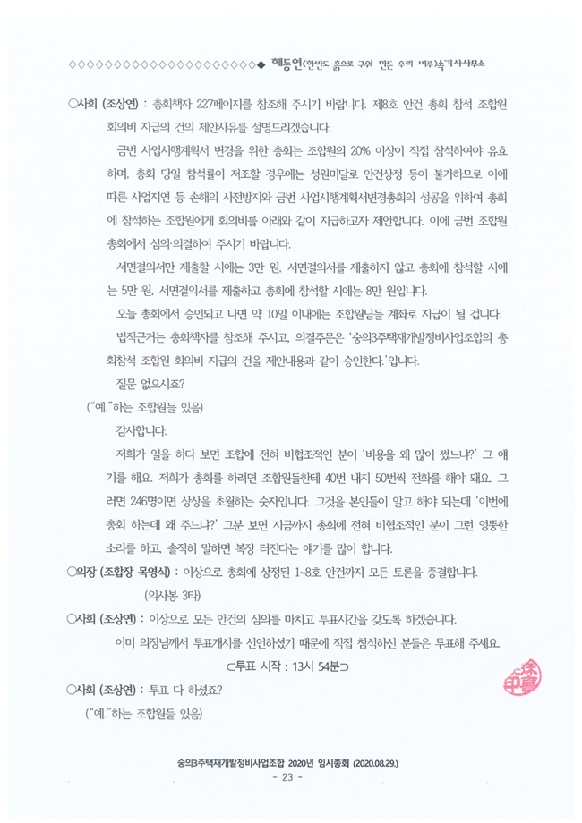 20.08.29 2020년 8월 임시총회 속기록25.jpg